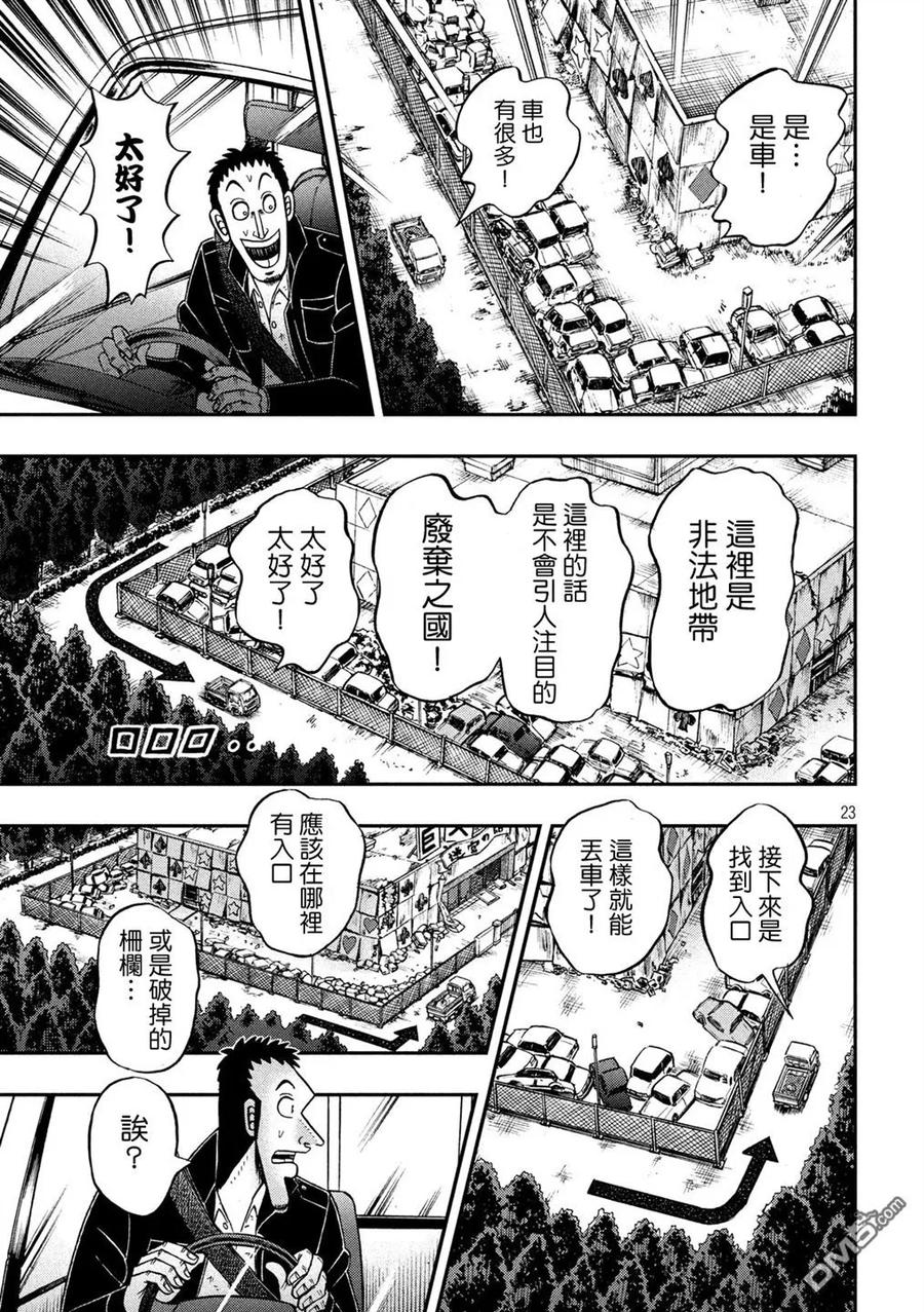 赌博堕天录-和也篇 第274话 途征 第20页