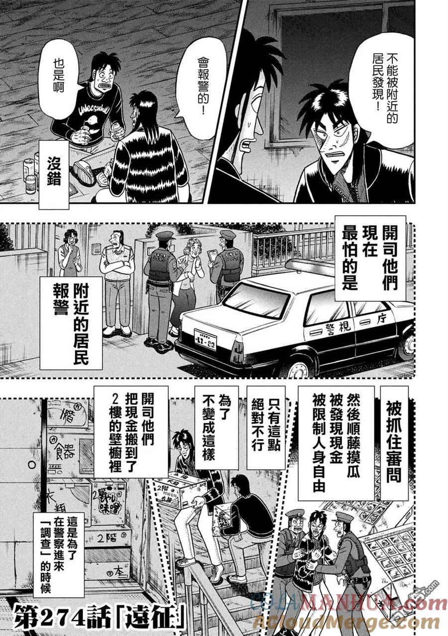 赌博堕天录-和也篇 第274话 途征 第3页