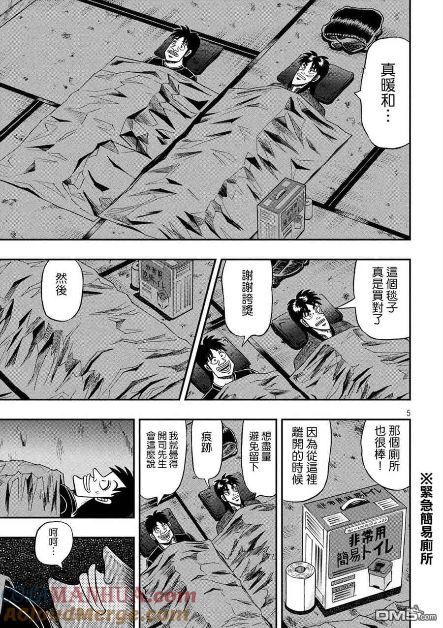 赌博堕天录-和也篇 第274话 途征 第5页