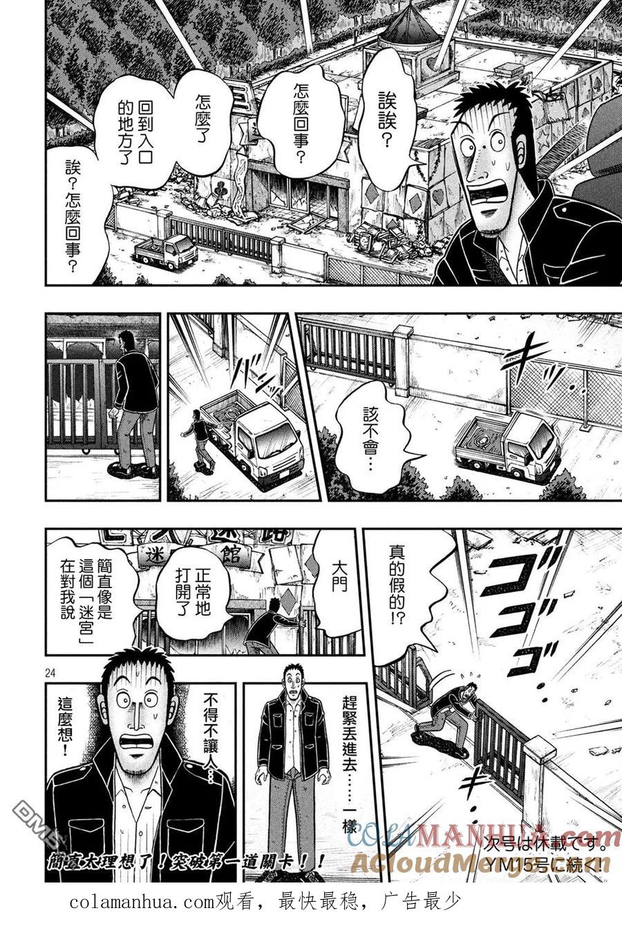 赌博堕天录-和也篇 第274话 途征 第21页