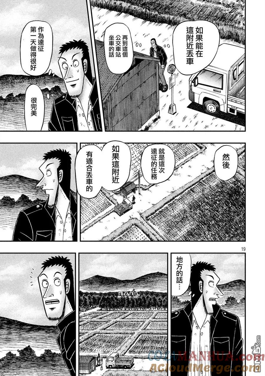赌博堕天录-和也篇 第274话 途征 第17页
