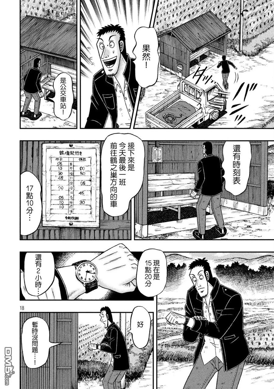 赌博堕天录-和也篇 第274话 途征 第16页
