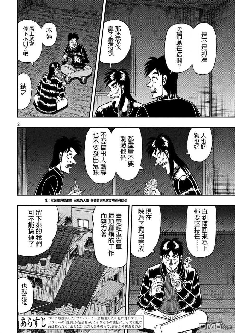赌博堕天录-和也篇 第274话 途征 第2页