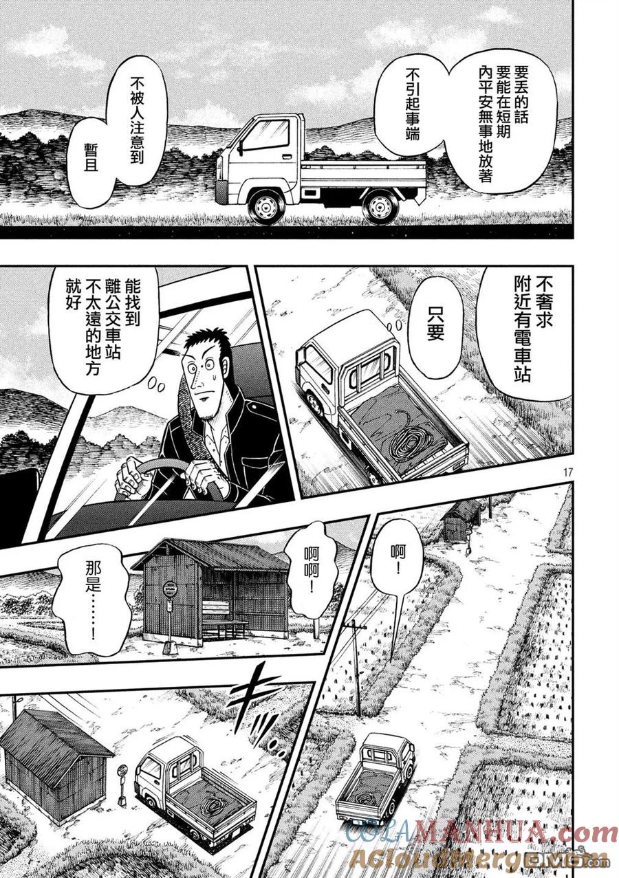 赌博堕天录-和也篇 第274话 途征 第15页