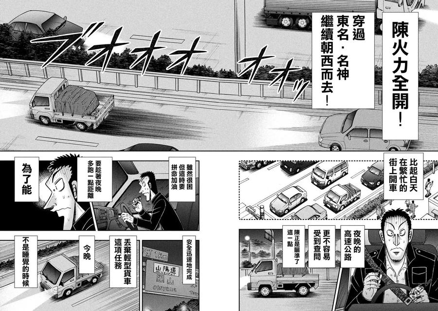 赌博堕天录-和也篇 第274话 途征 第10页