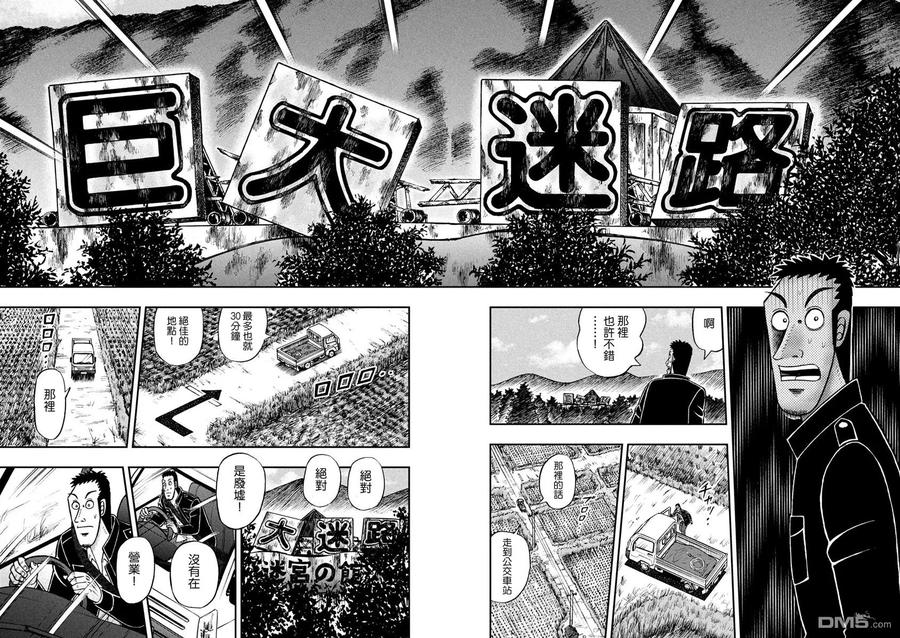 赌博堕天录-和也篇 第274话 途征 第18页