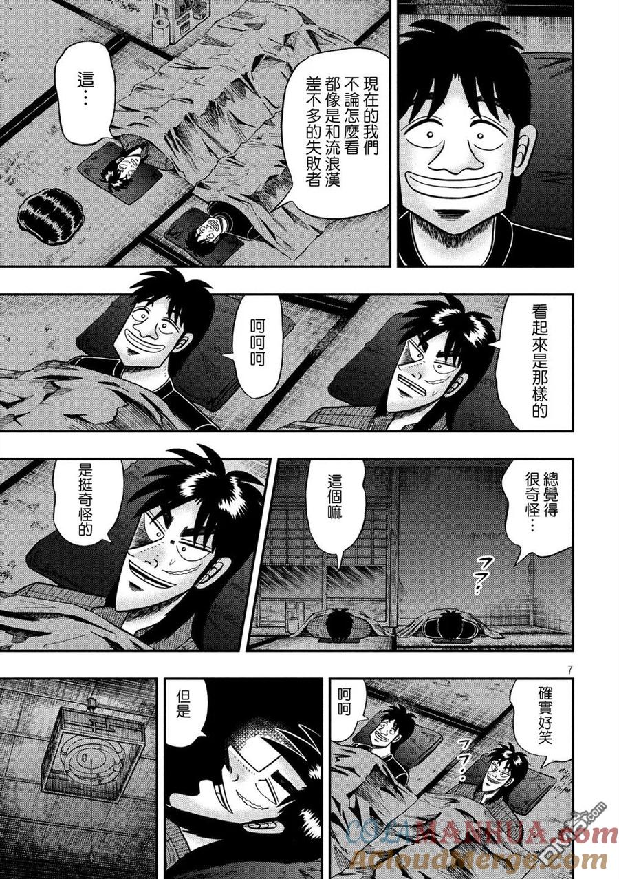 赌博堕天录-和也篇 第274话 途征 第7页