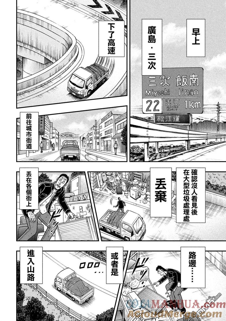 赌博堕天录-和也篇 第274话 途征 第11页