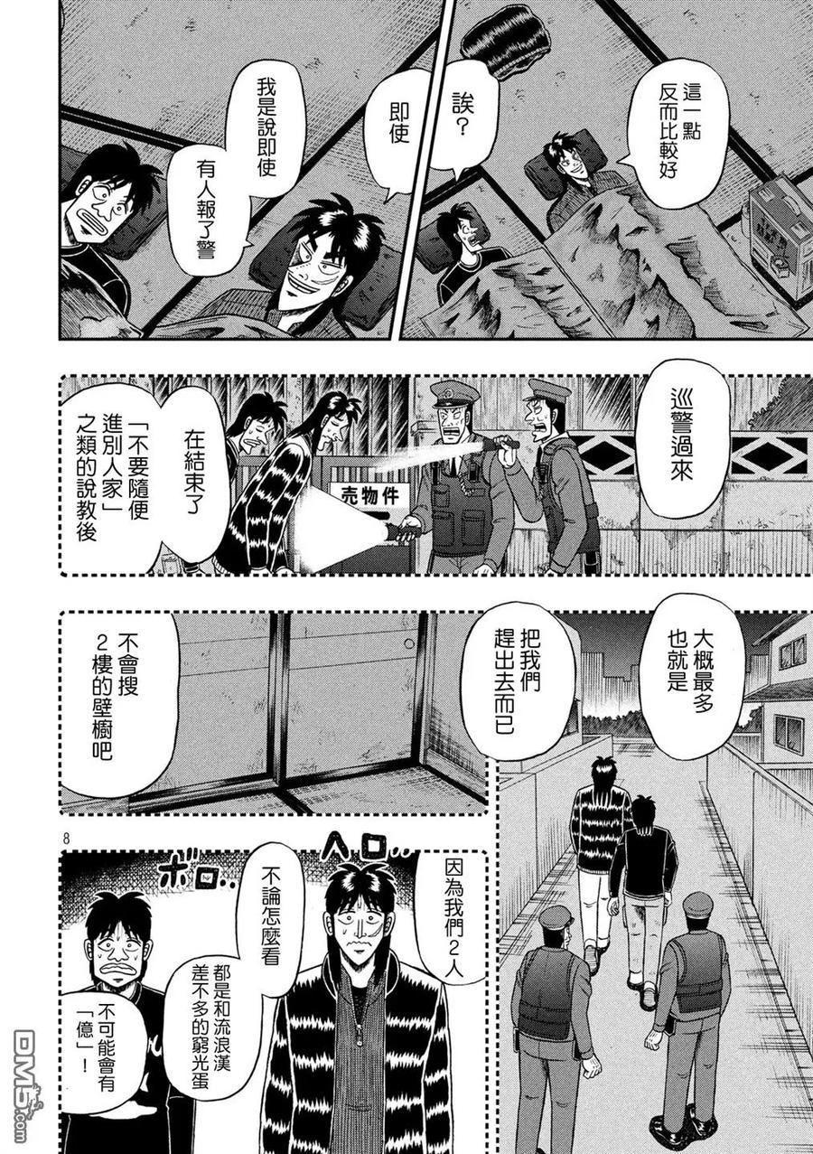 赌博堕天录-和也篇 第274话 途征 第8页
