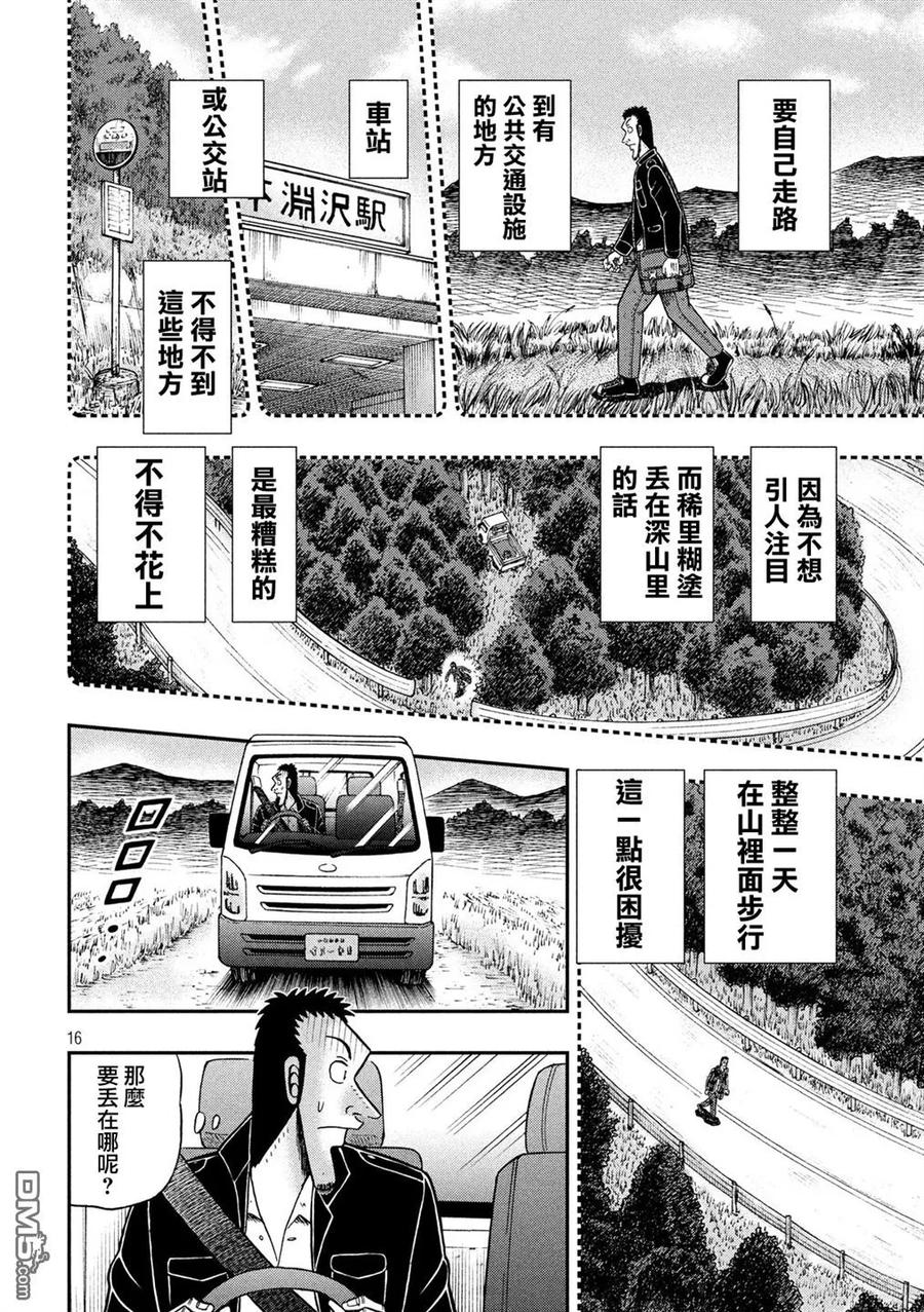 赌博堕天录-和也篇 第274话 途征 第14页