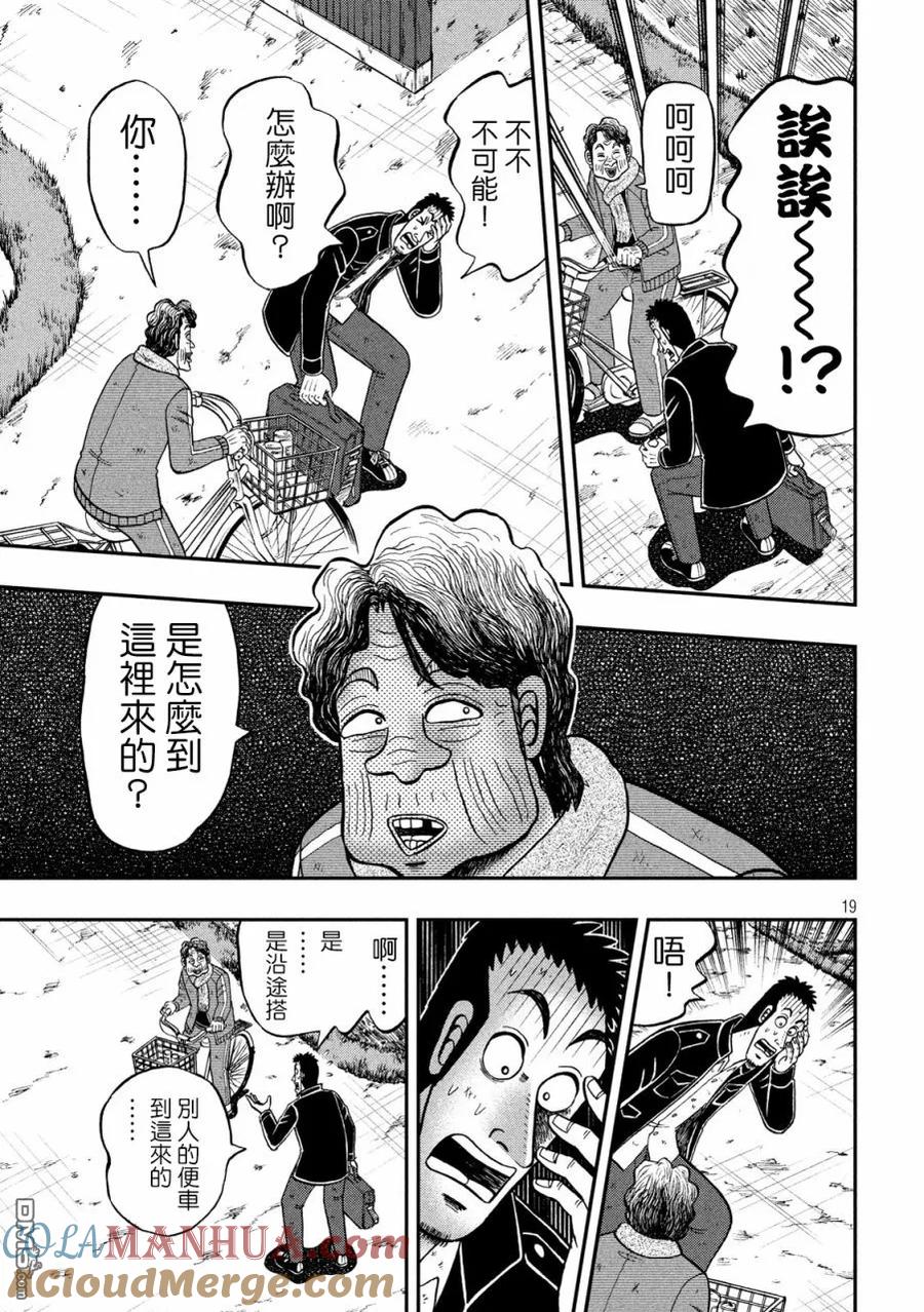 赌博堕天录-和也篇 第275话 破弃 第17页