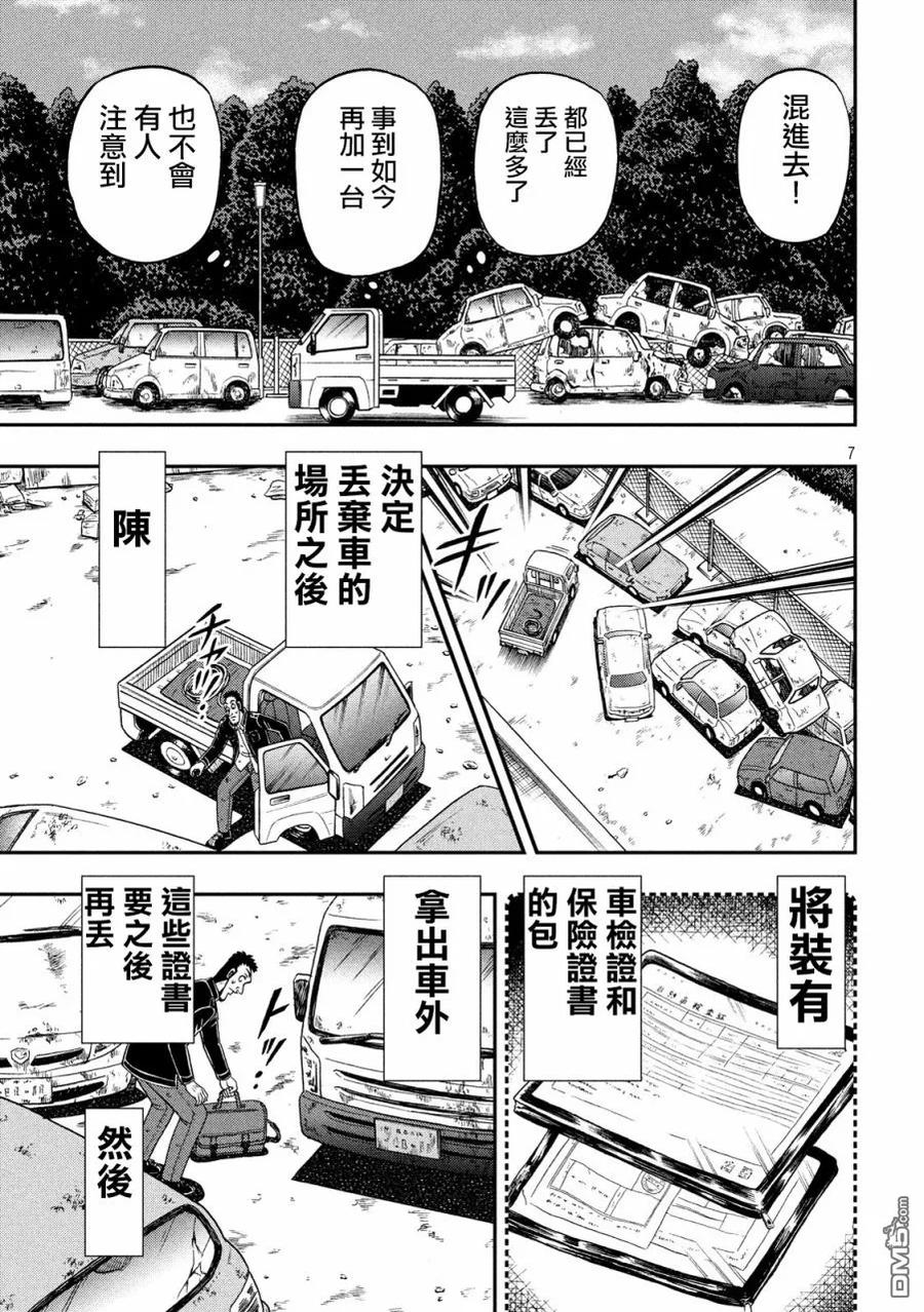 赌博堕天录-和也篇 第275话 破弃 第6页