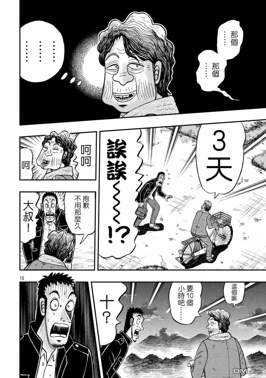 赌博堕天录-和也篇 第275话 破弃 第16页