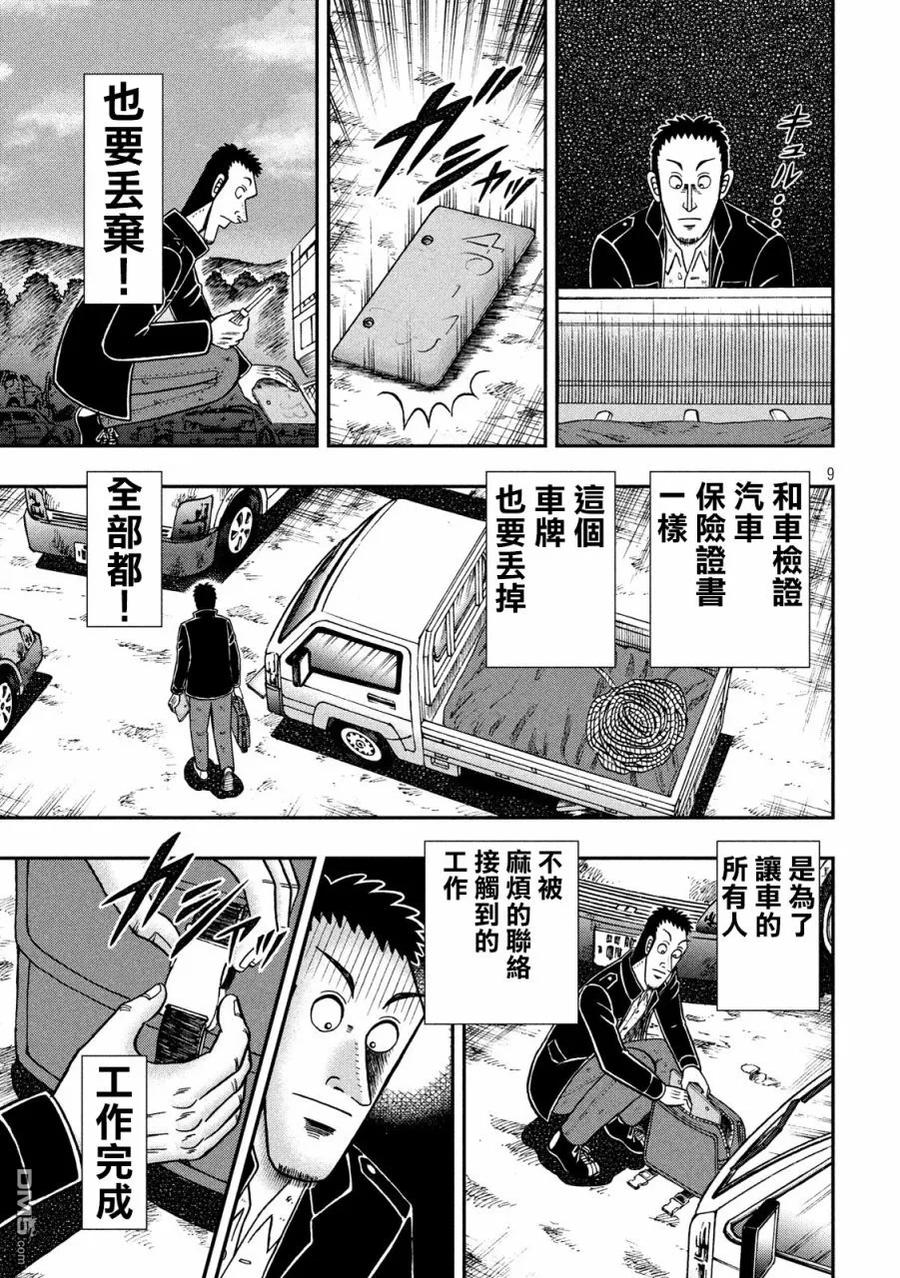 赌博堕天录-和也篇 第275话 破弃 第8页