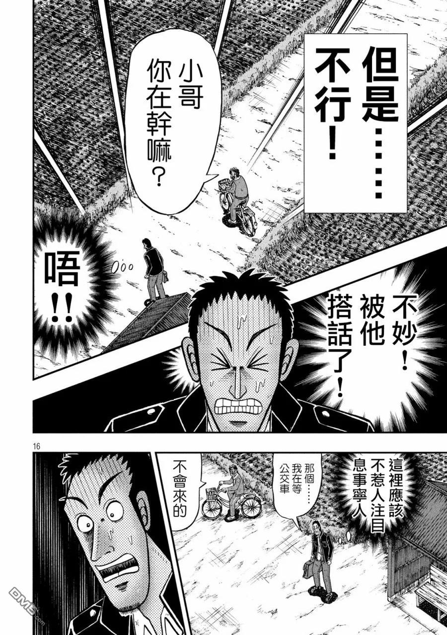 赌博堕天录-和也篇 第275话 破弃 第14页
