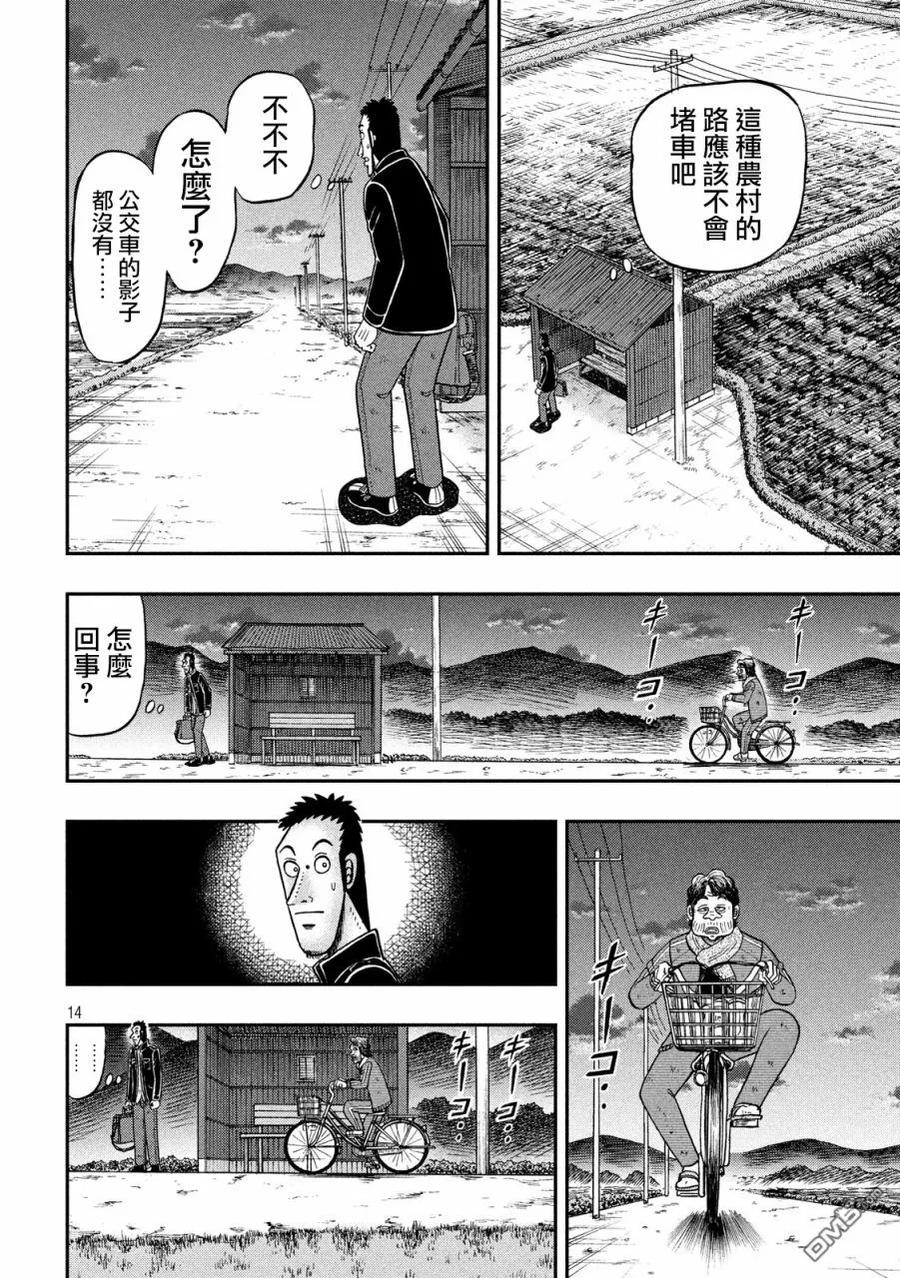 赌博堕天录-和也篇 第275话 破弃 第12页
