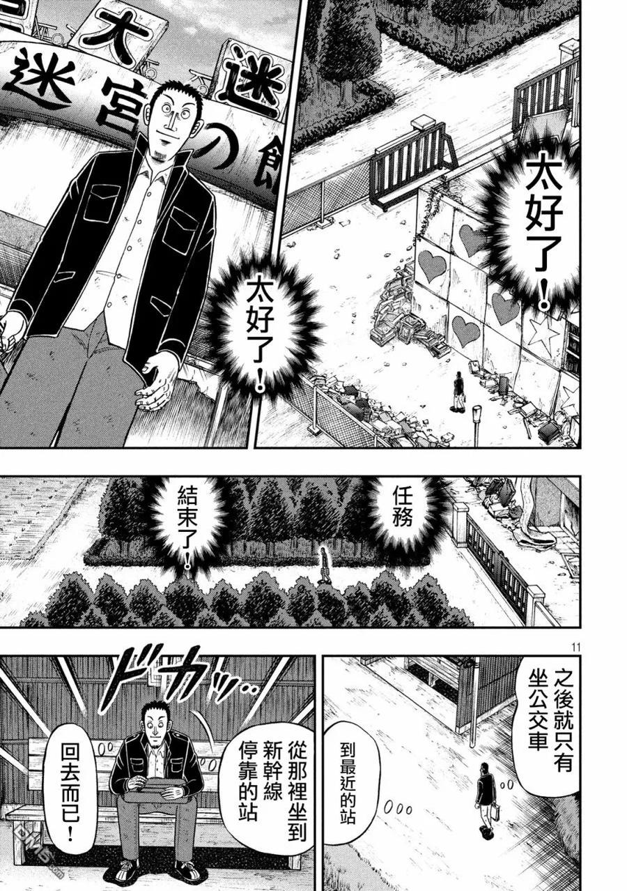 赌博堕天录-和也篇 第275话 破弃 第10页
