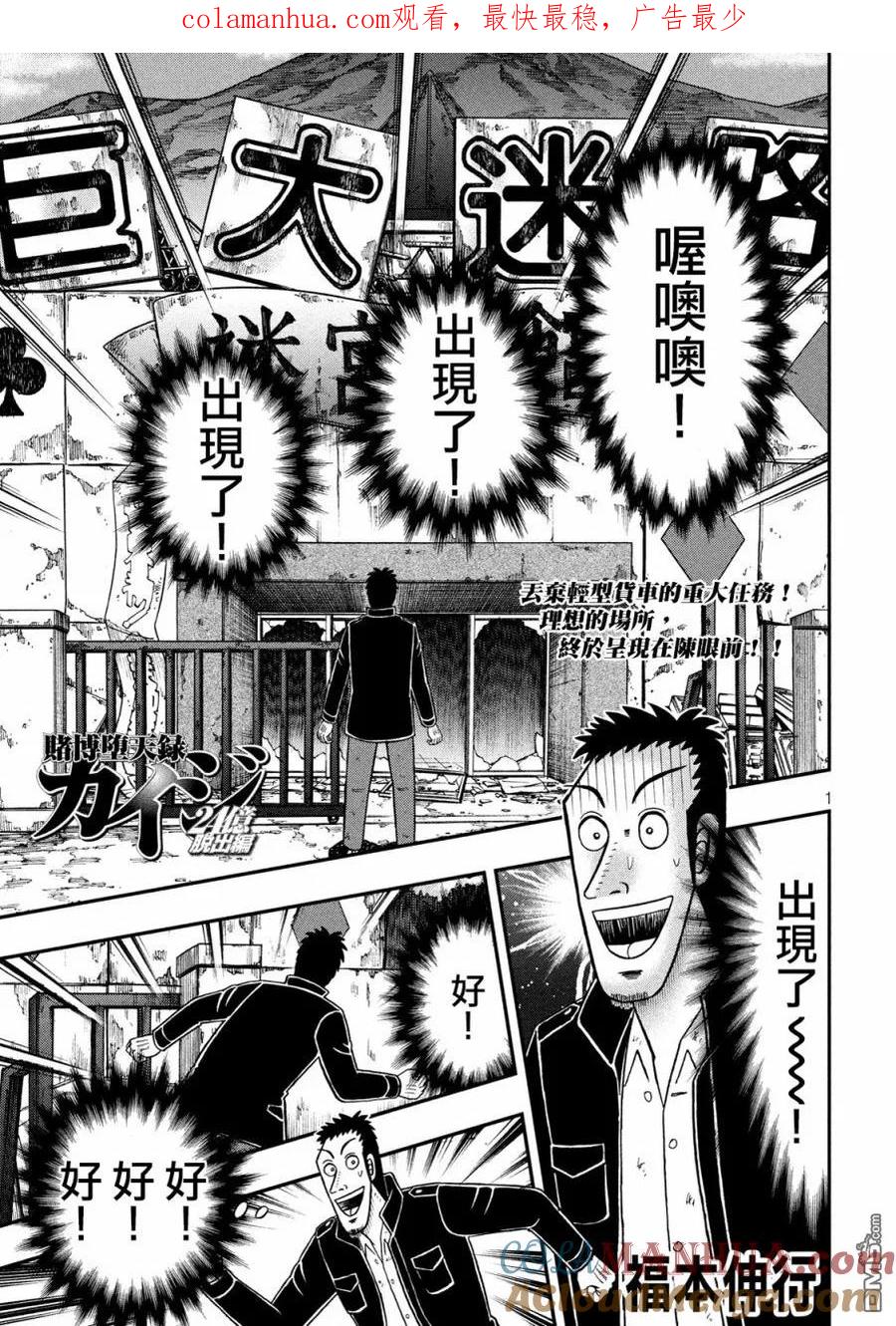 赌博堕天录-和也篇 第275话 破弃 第1页