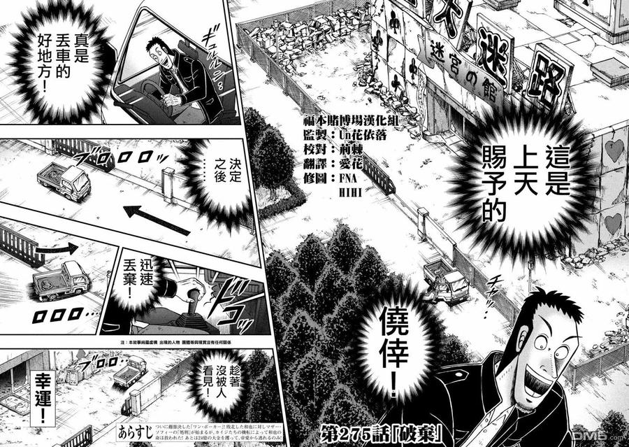 赌博堕天录-和也篇 第275话 破弃 第2页