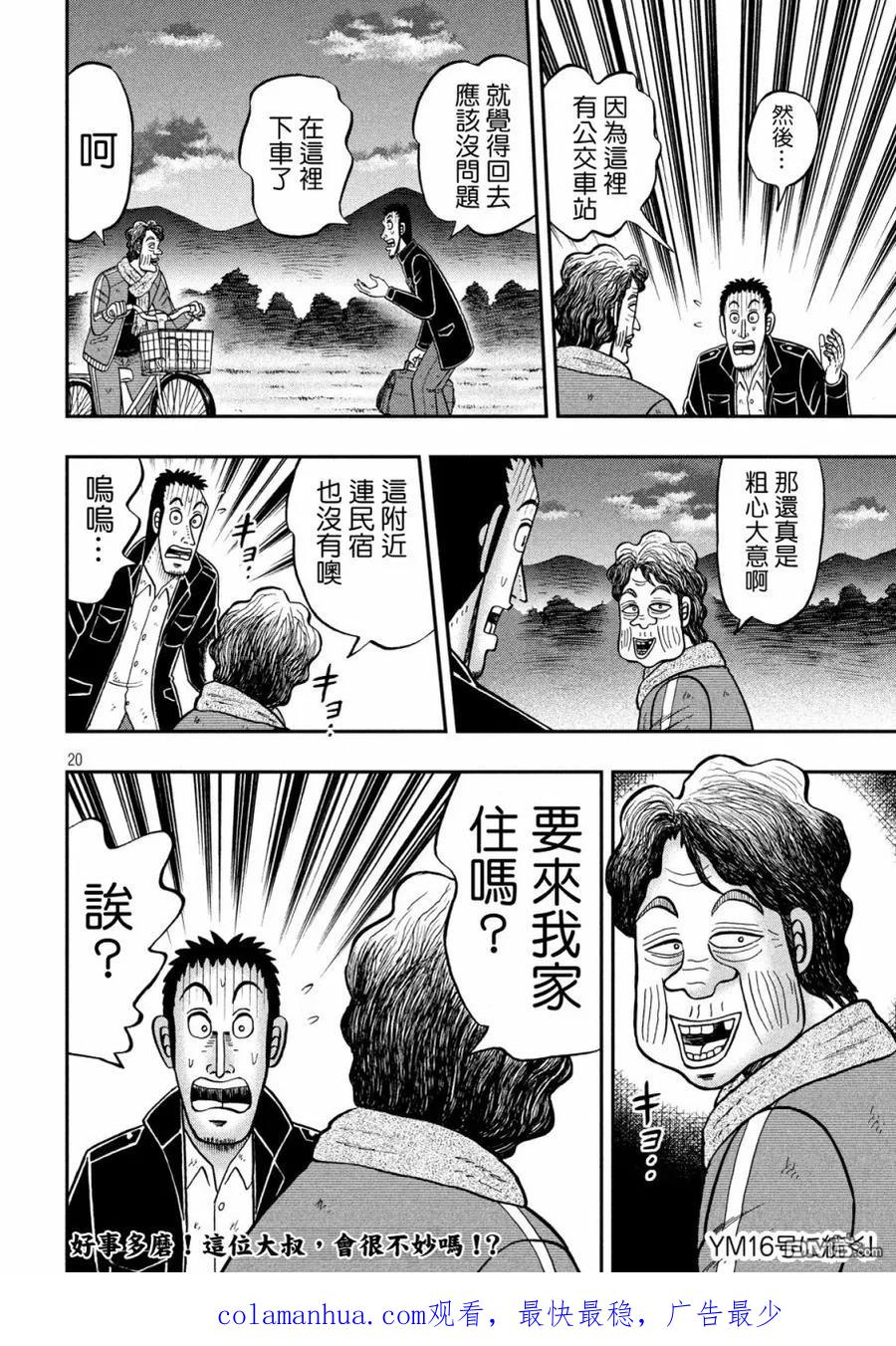 赌博堕天录-和也篇 第275话 破弃 第18页