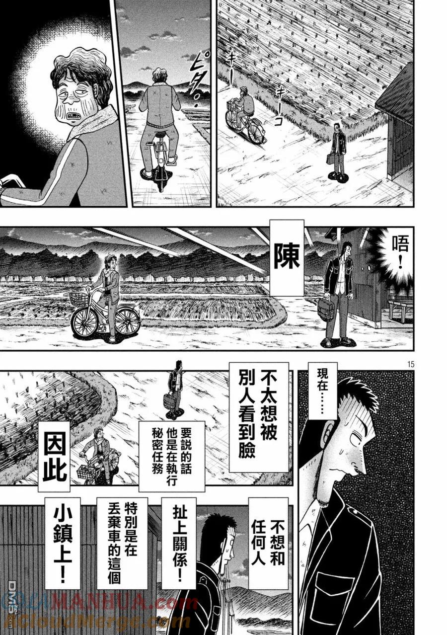 赌博堕天录-和也篇 第275话 破弃 第13页
