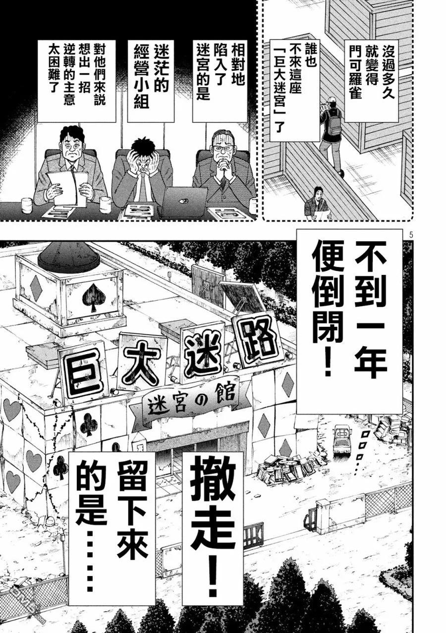 赌博堕天录-和也篇 第275话 破弃 第4页