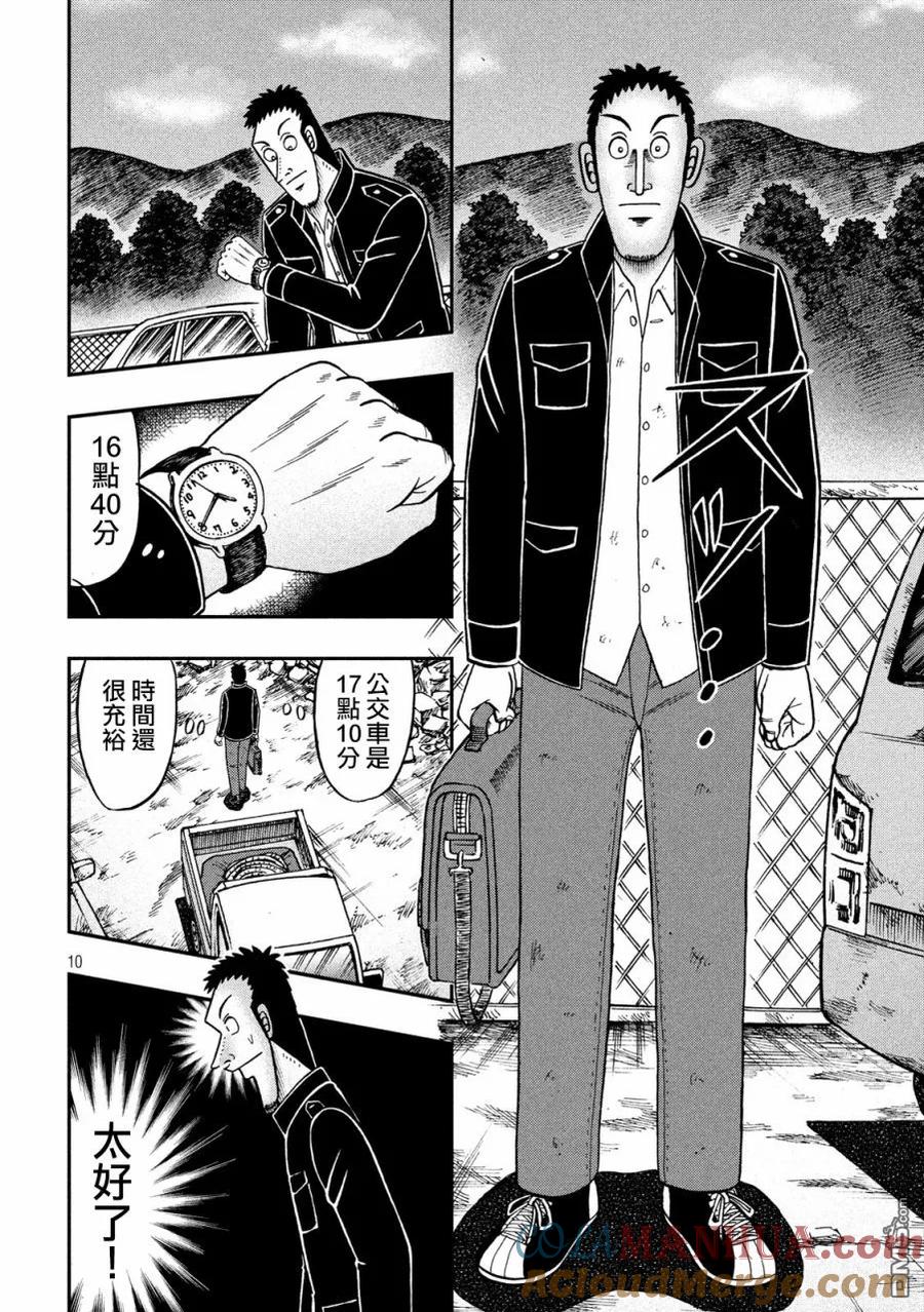 赌博堕天录-和也篇 第275话 破弃 第9页