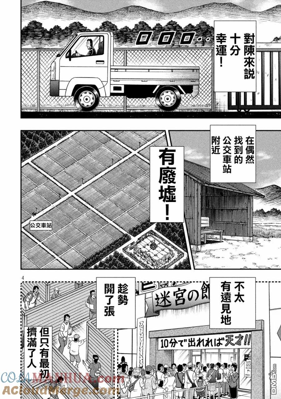赌博堕天录-和也篇 第275话 破弃 第3页