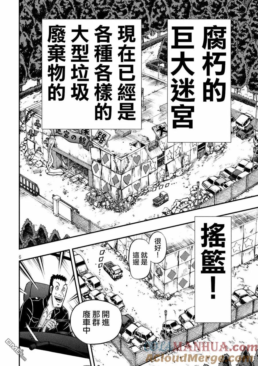 赌博堕天录-和也篇 第275话 破弃 第5页