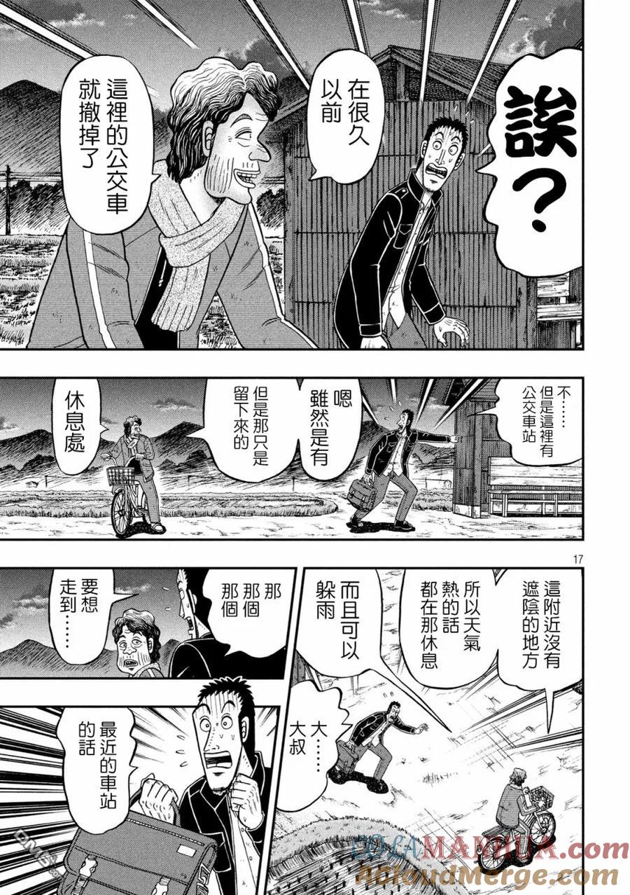 赌博堕天录-和也篇 第275话 破弃 第15页