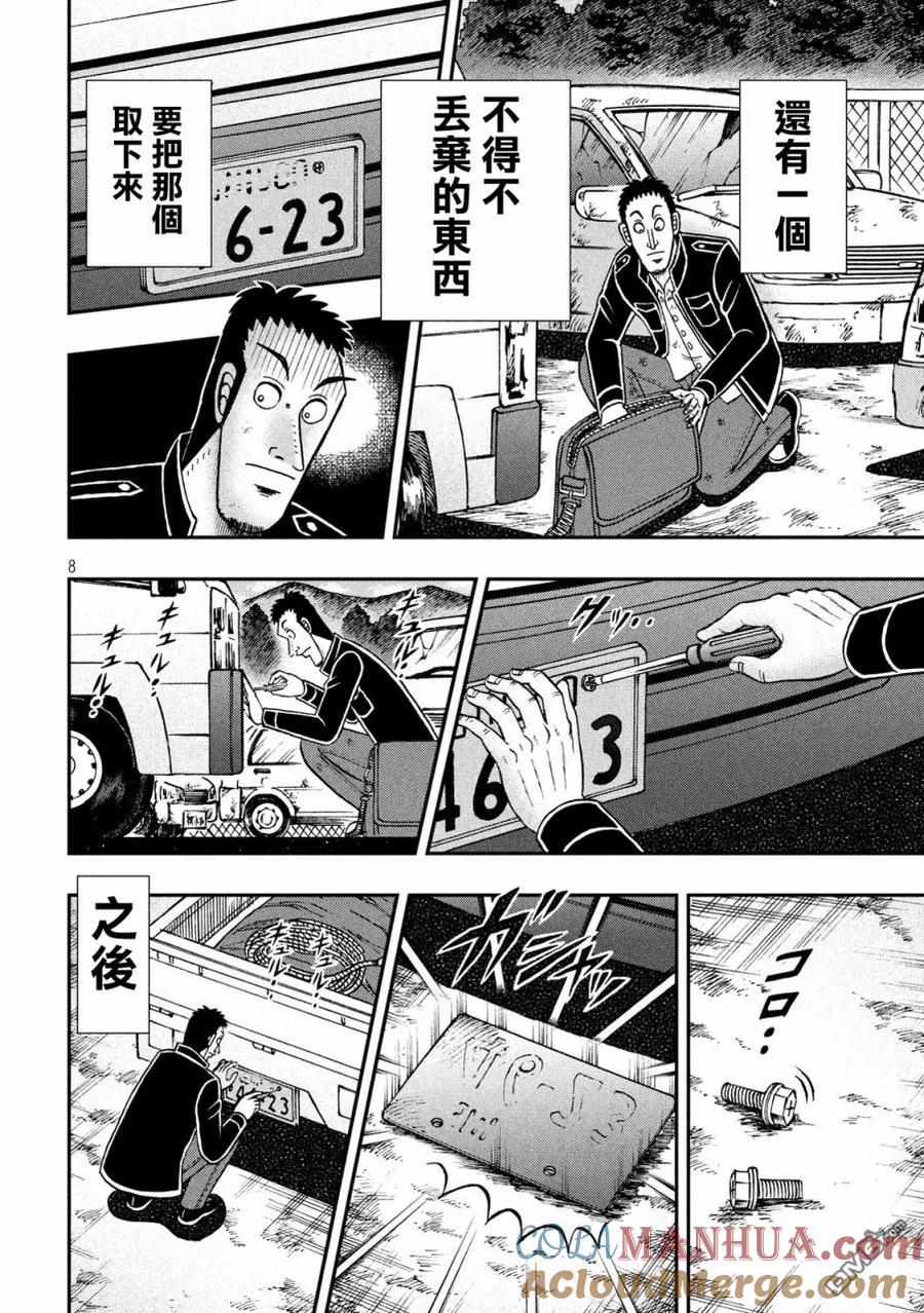 赌博堕天录-和也篇 第275话 破弃 第7页