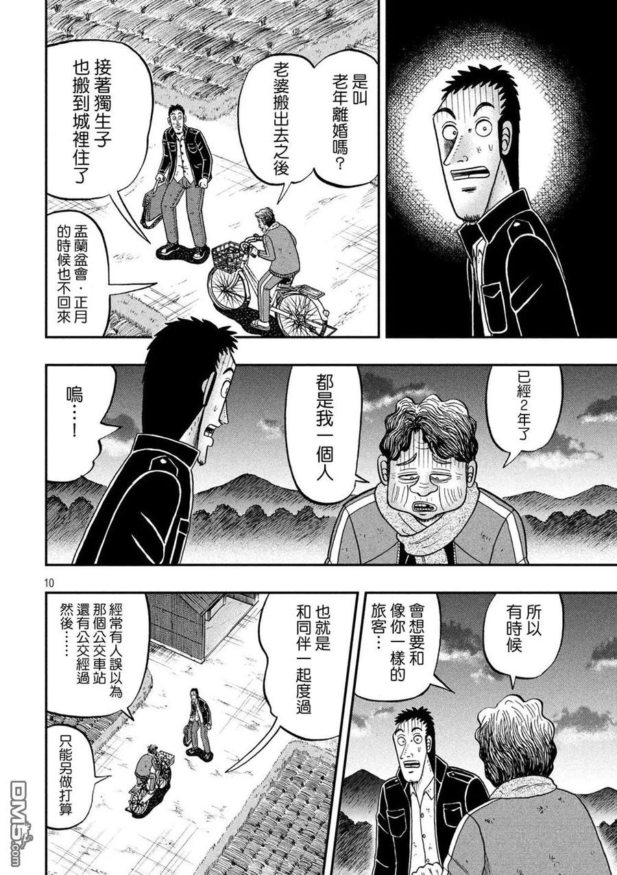 赌博堕天录-和也篇 第276话 交涉 第10页