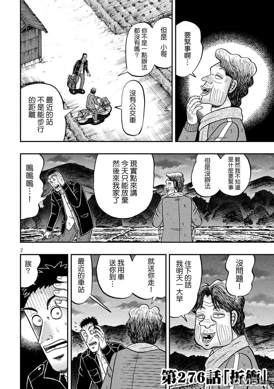 赌博堕天录-和也篇 第276话 交涉 第2页