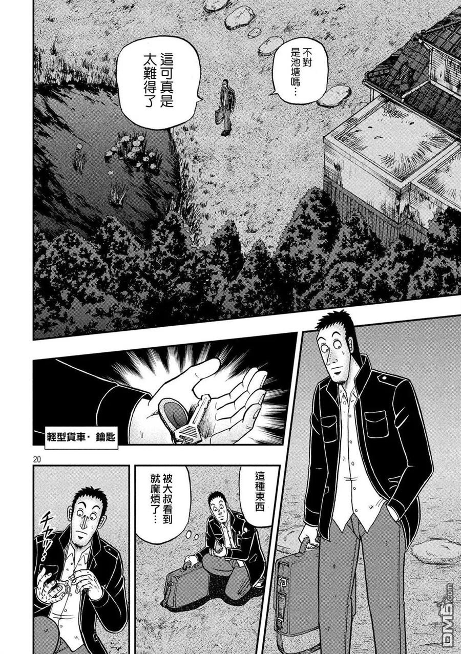赌博堕天录-和也篇 第276话 交涉 第20页
