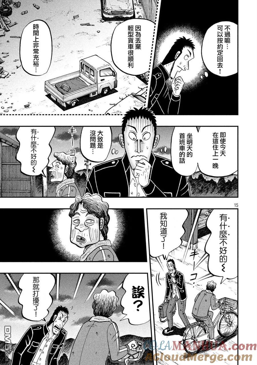 赌博堕天录-和也篇 第276话 交涉 第15页