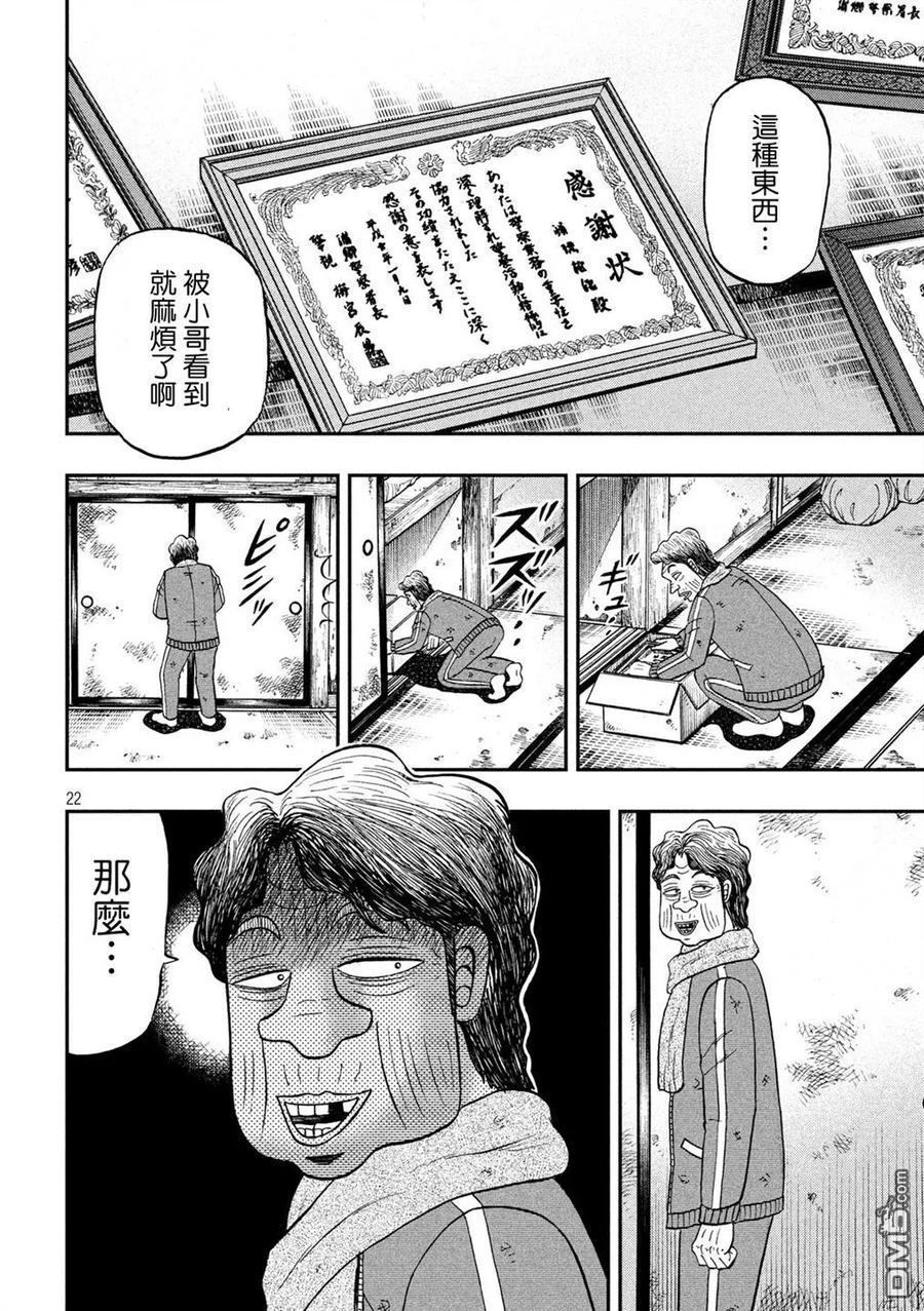 赌博堕天录-和也篇 第276话 交涉 第22页