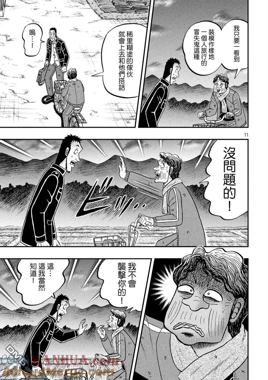赌博堕天录-和也篇 第276话 交涉 第11页