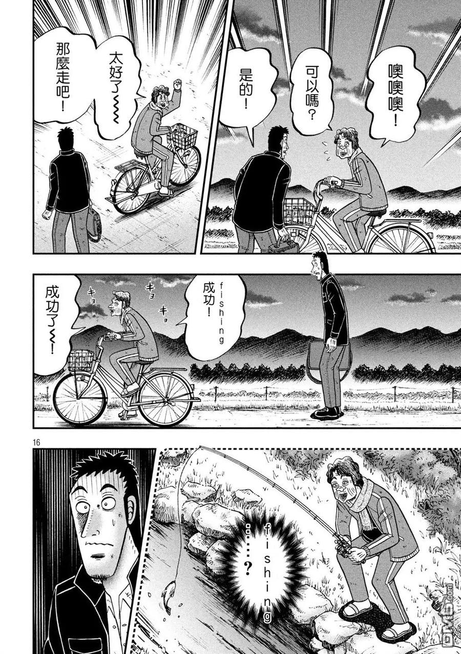 赌博堕天录-和也篇 第276话 交涉 第16页