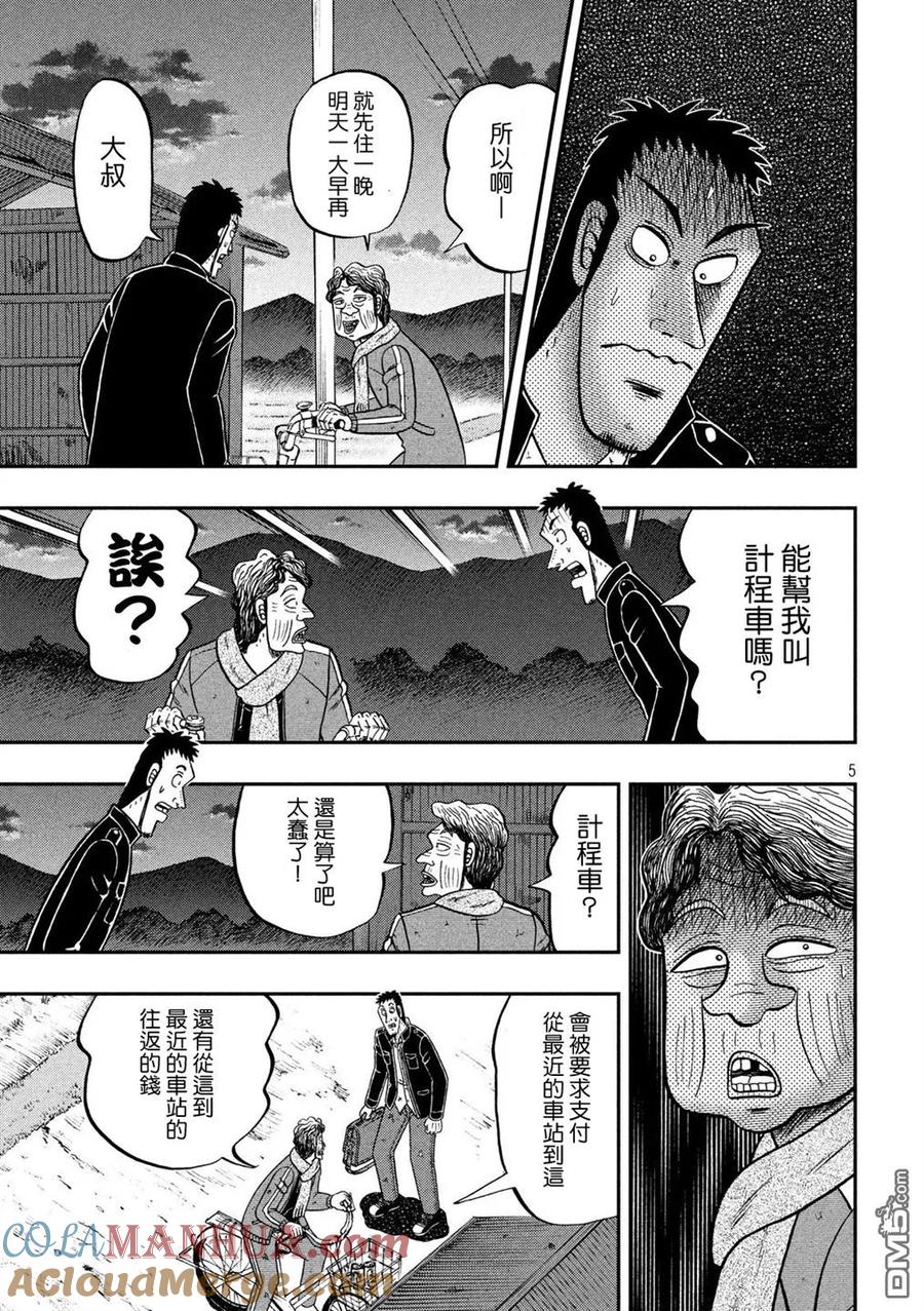 赌博堕天录-和也篇 第276话 交涉 第5页
