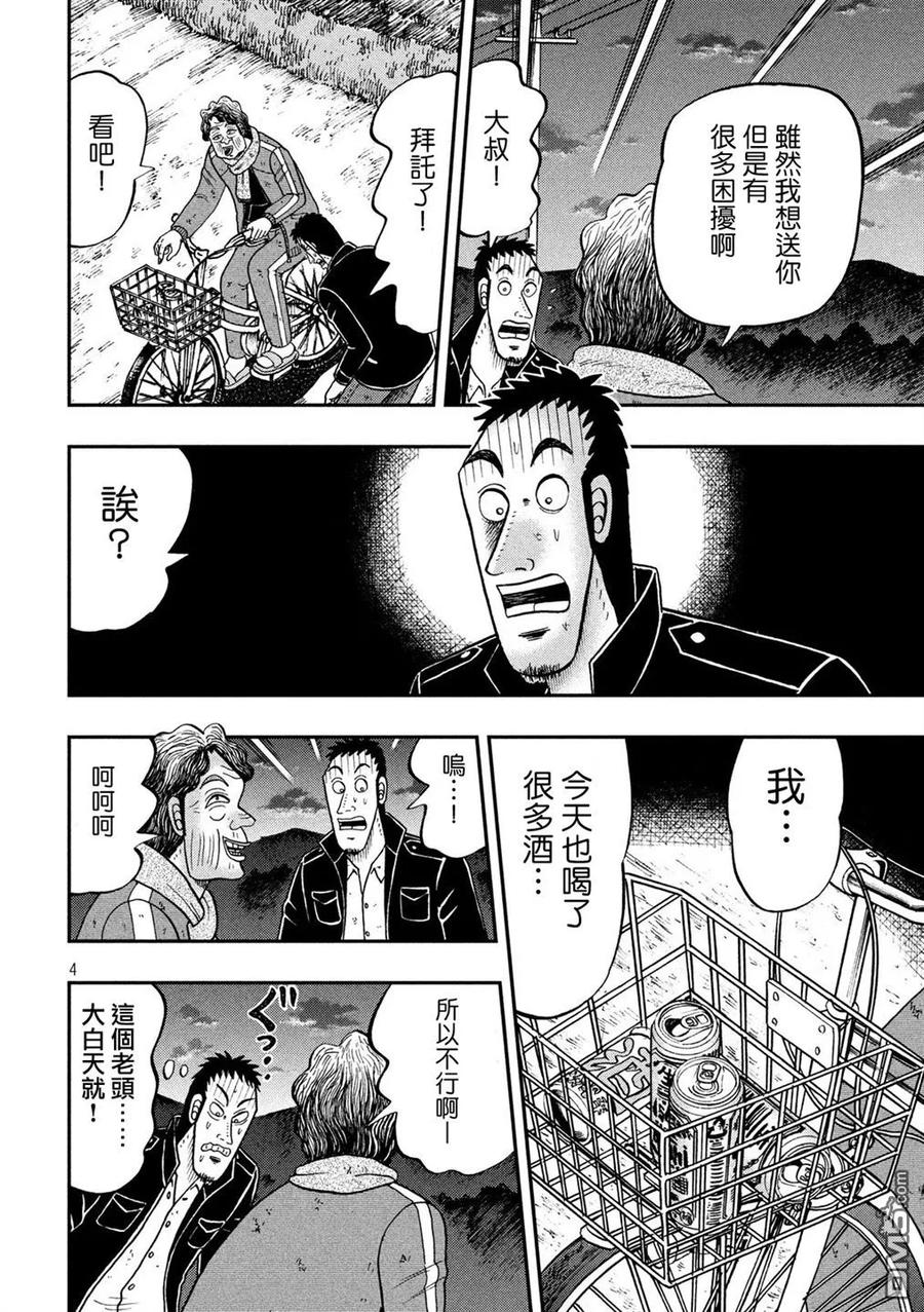 赌博堕天录-和也篇 第276话 交涉 第4页