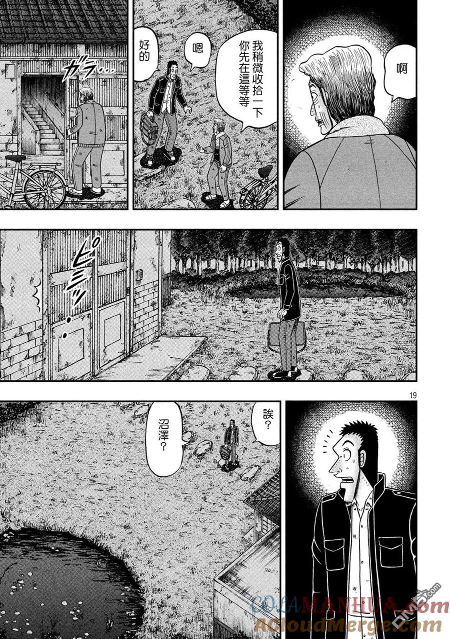 赌博堕天录-和也篇 第276话 交涉 第19页