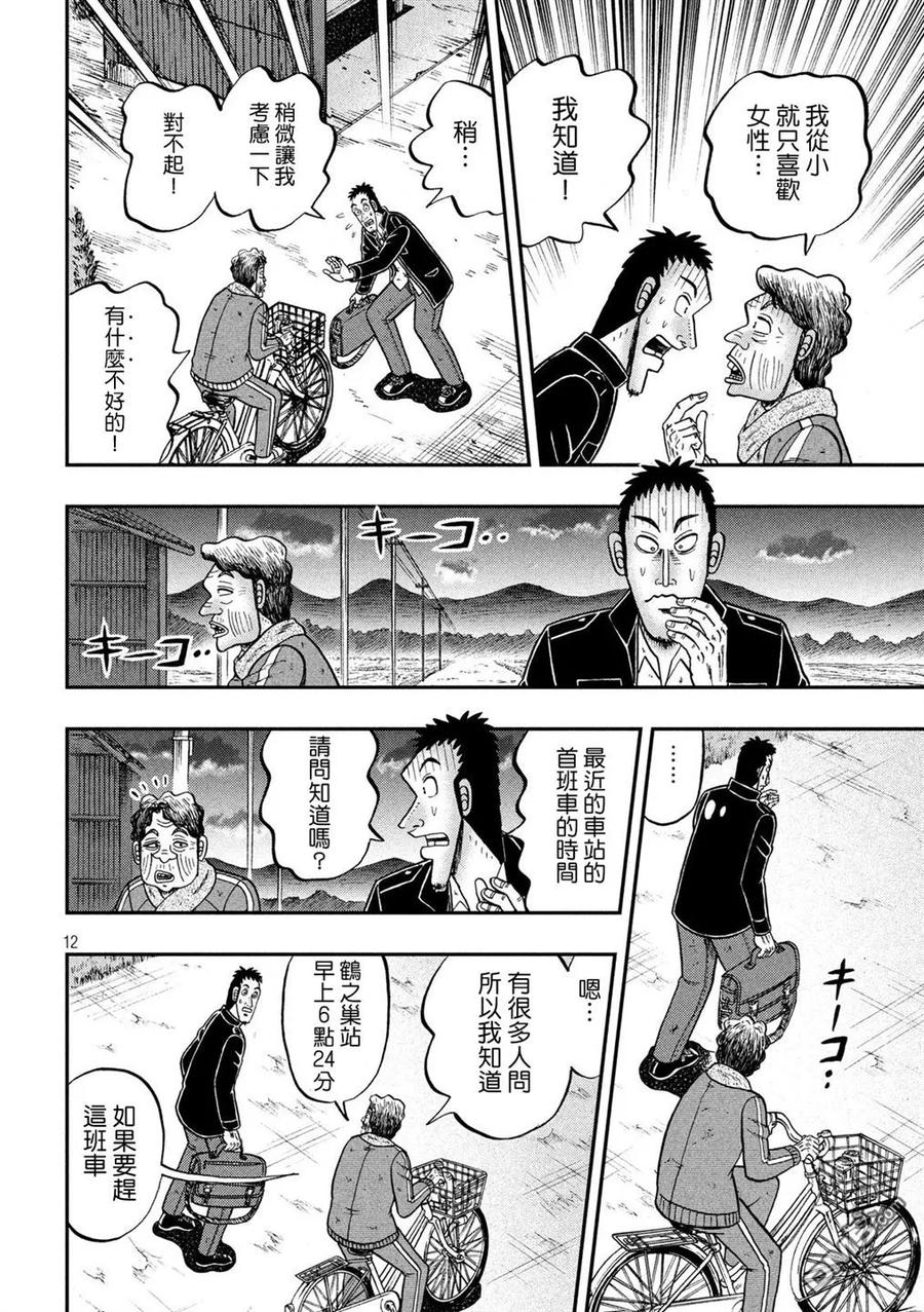 赌博堕天录-和也篇 第276话 交涉 第12页