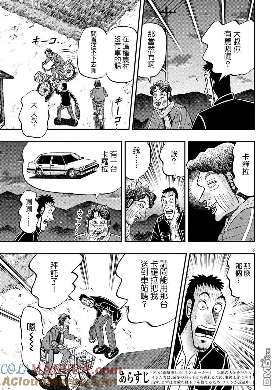 赌博堕天录-和也篇 第276话 交涉 第3页
