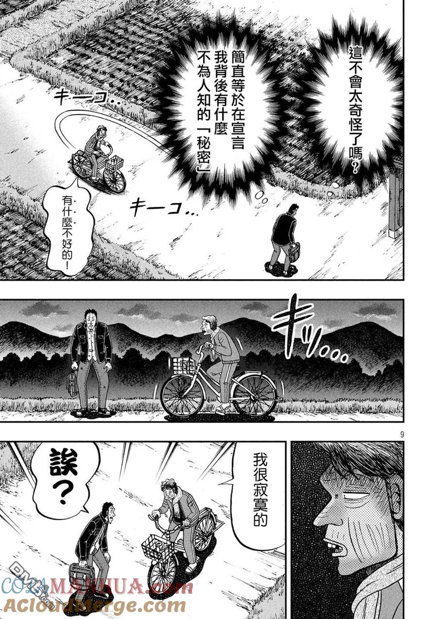 赌博堕天录-和也篇 第276话 交涉 第9页