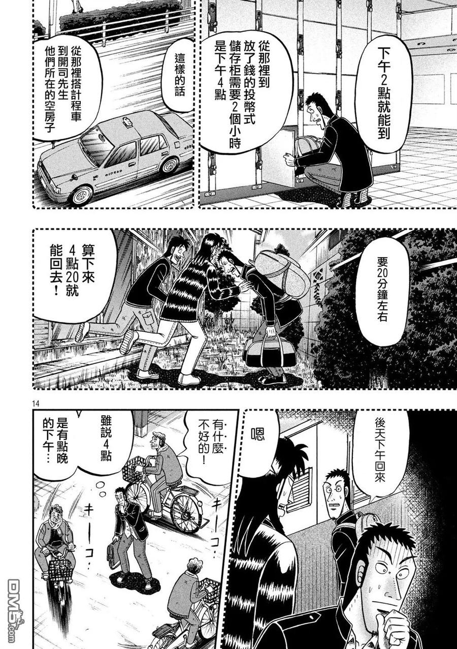 赌博堕天录-和也篇 第276话 交涉 第14页