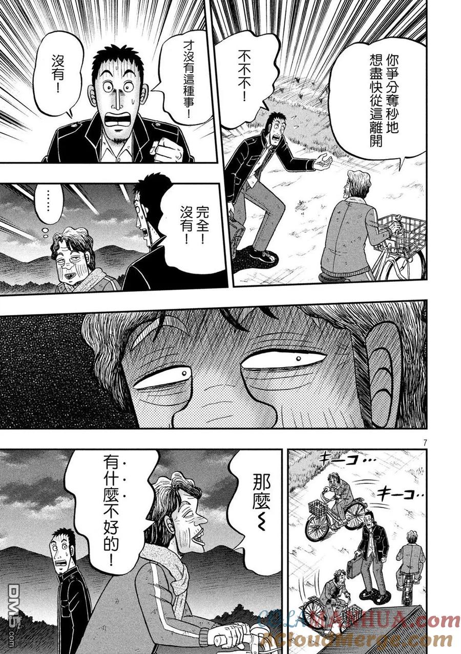 赌博堕天录-和也篇 第276话 交涉 第7页