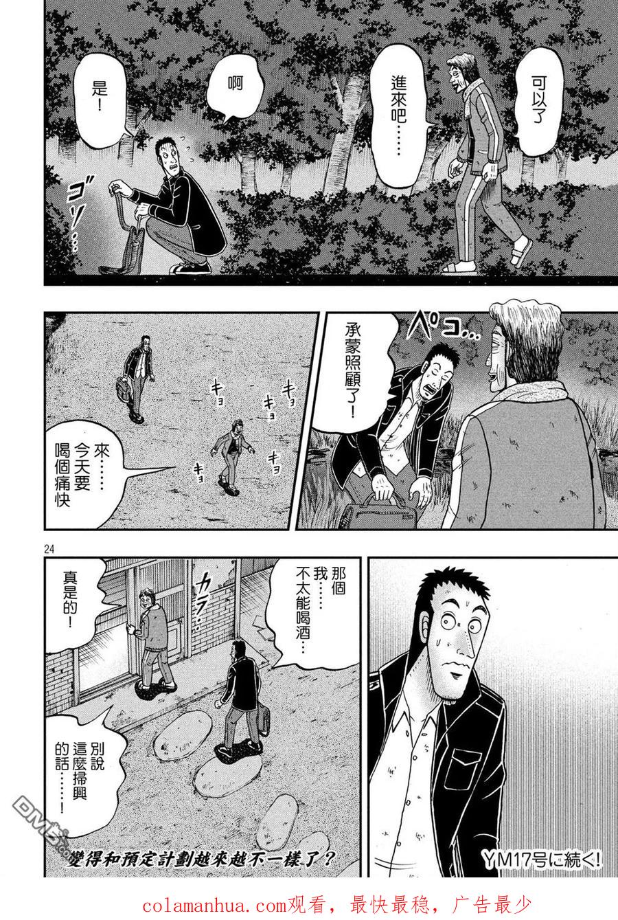 赌博堕天录-和也篇 第276话 交涉 第24页