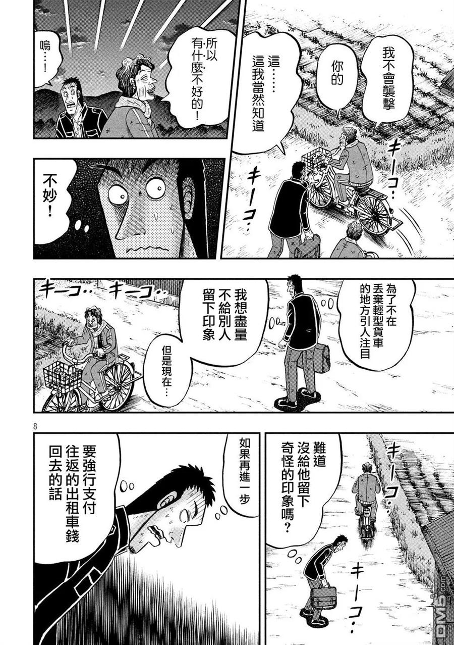 赌博堕天录-和也篇 第276话 交涉 第8页