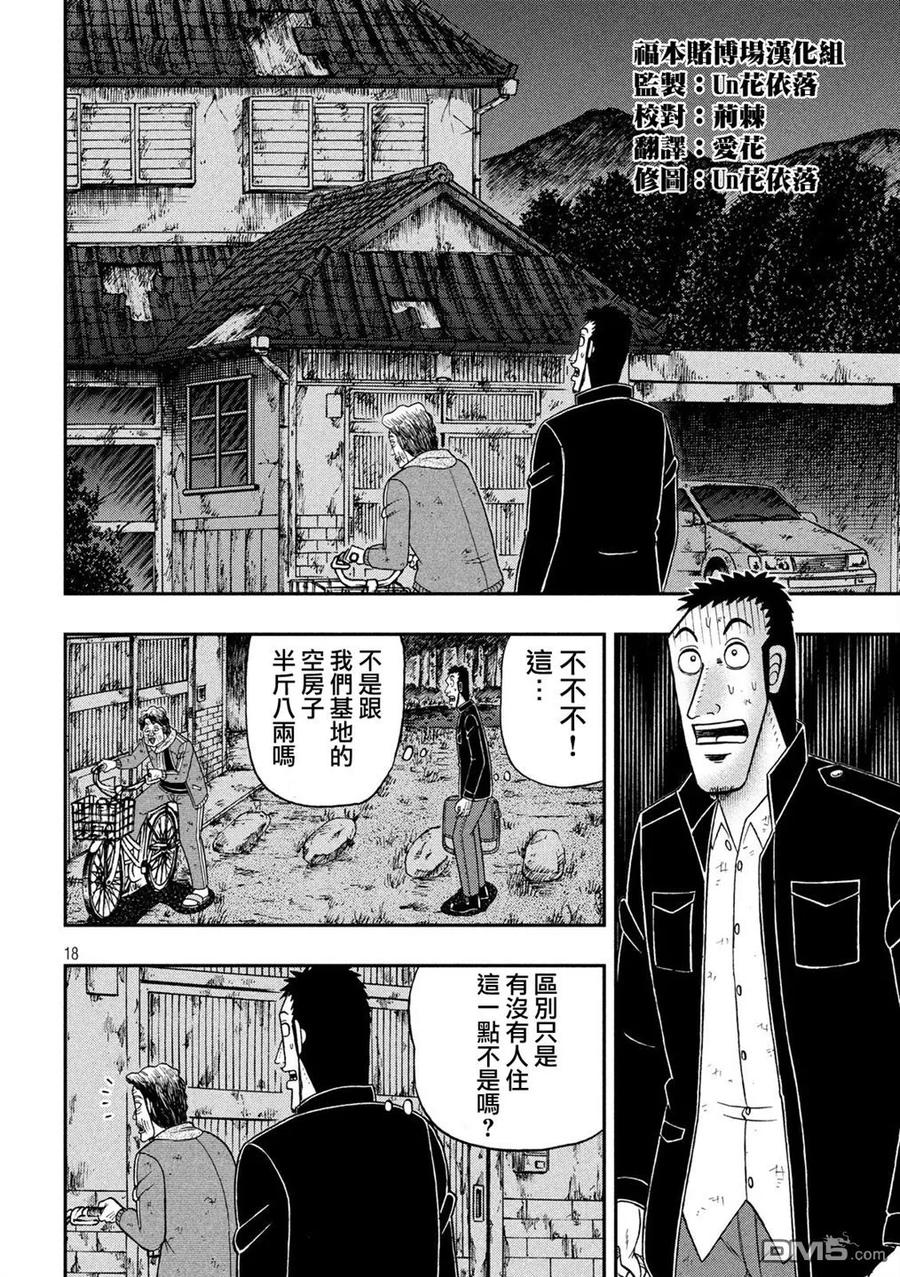 赌博堕天录-和也篇 第276话 交涉 第18页
