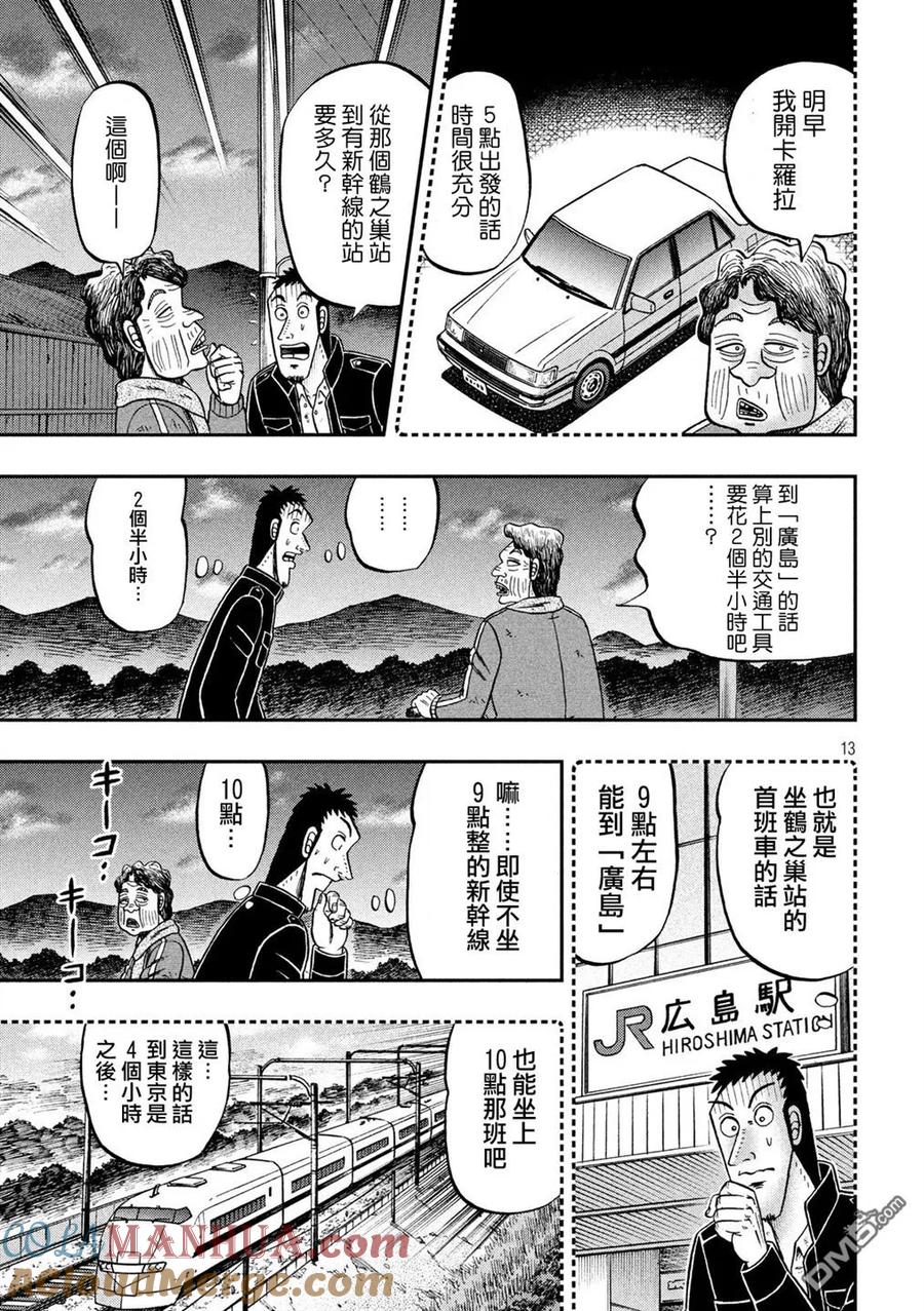 赌博堕天录-和也篇 第276话 交涉 第13页